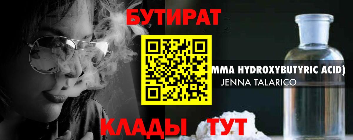 Бутират BDO 33% Ессентуки