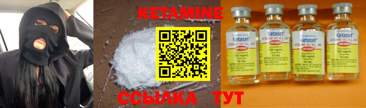 Кетамин VHQ Ессентуки