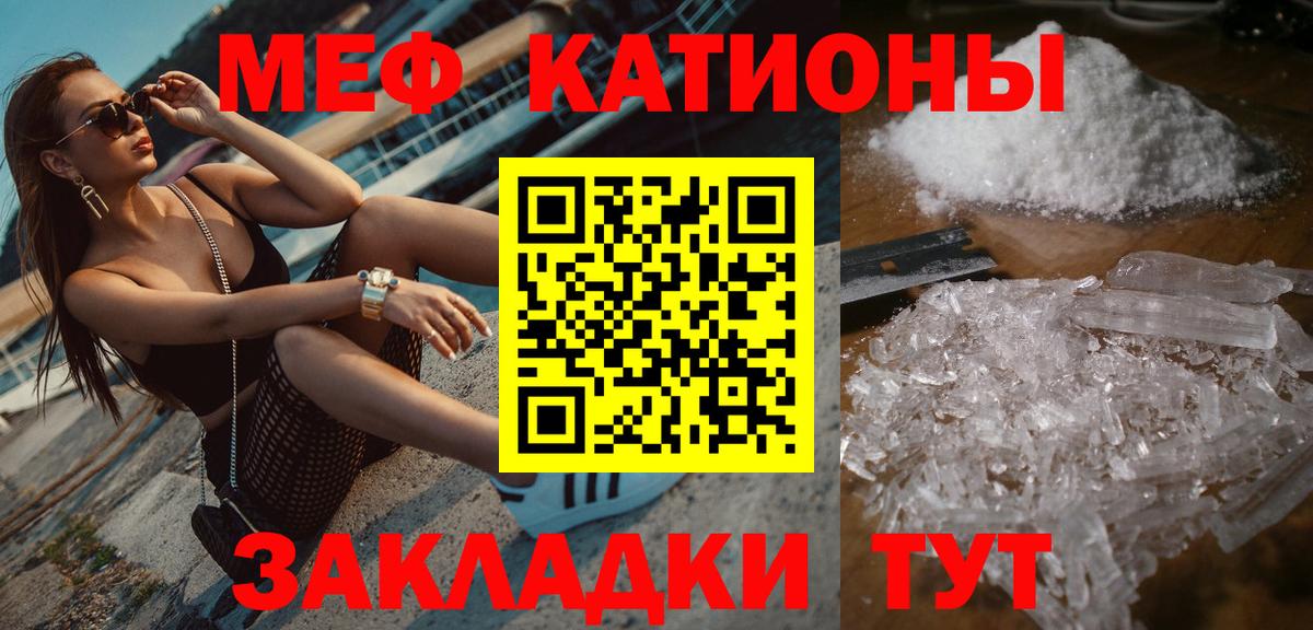 Меф мяу мяу кристаллы Ессентуки