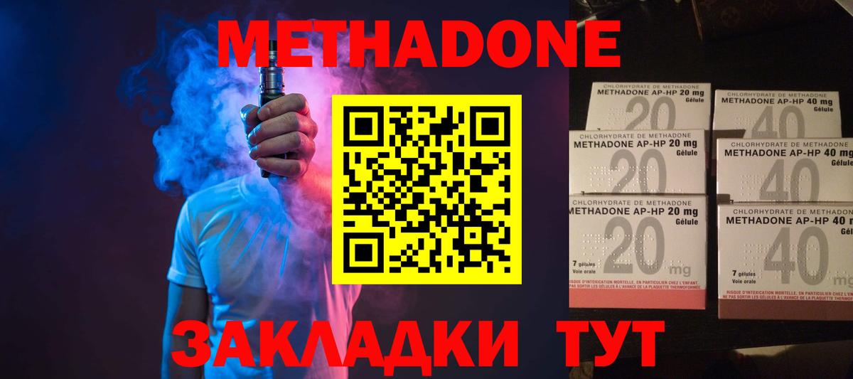 Метадон мёд  Метадон methadone  Ессентуки  площадка состав  Вход с VPN 